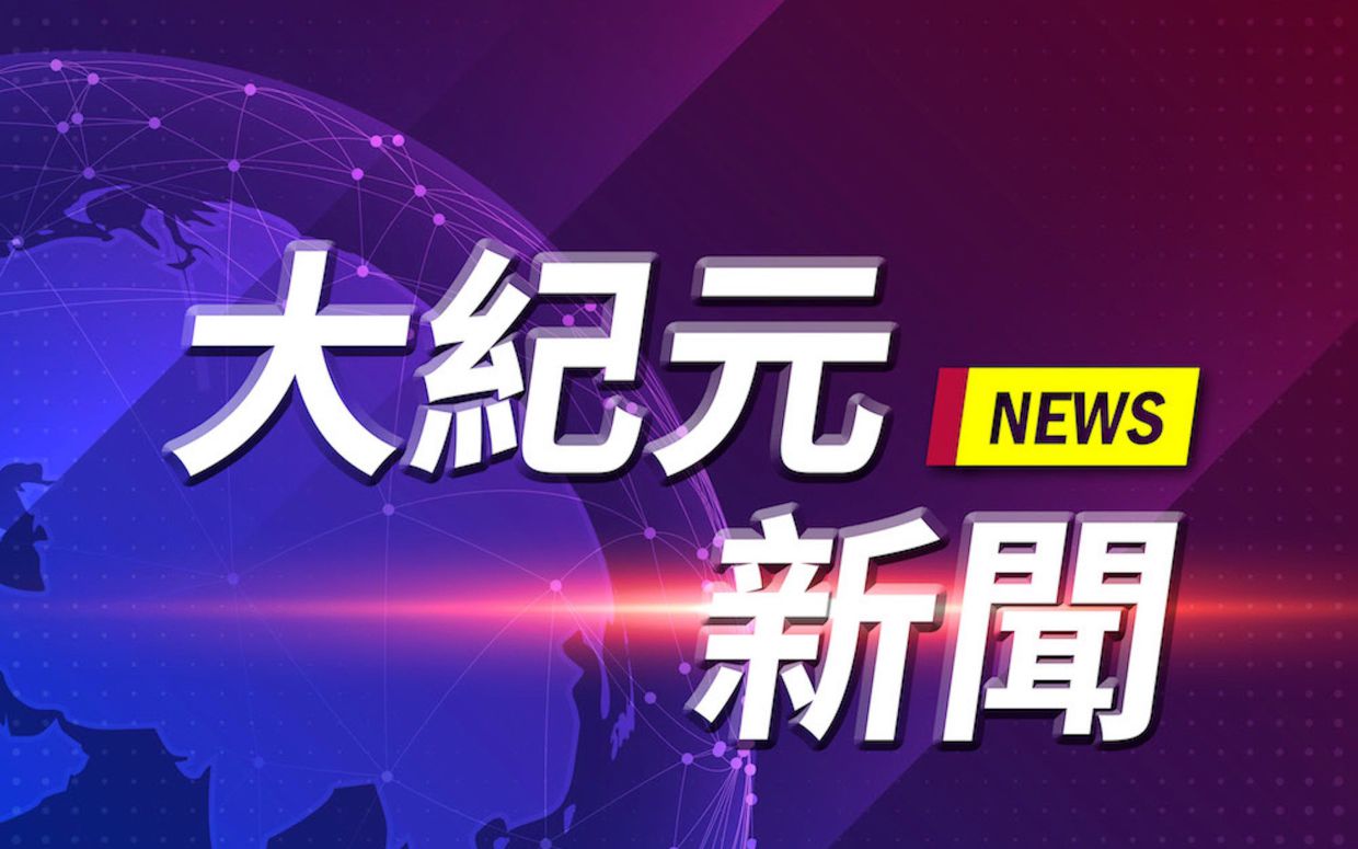 一个边缘化的反华小报缘何被美右翼亲睐？《纽约时报》斥其散布虚假信息